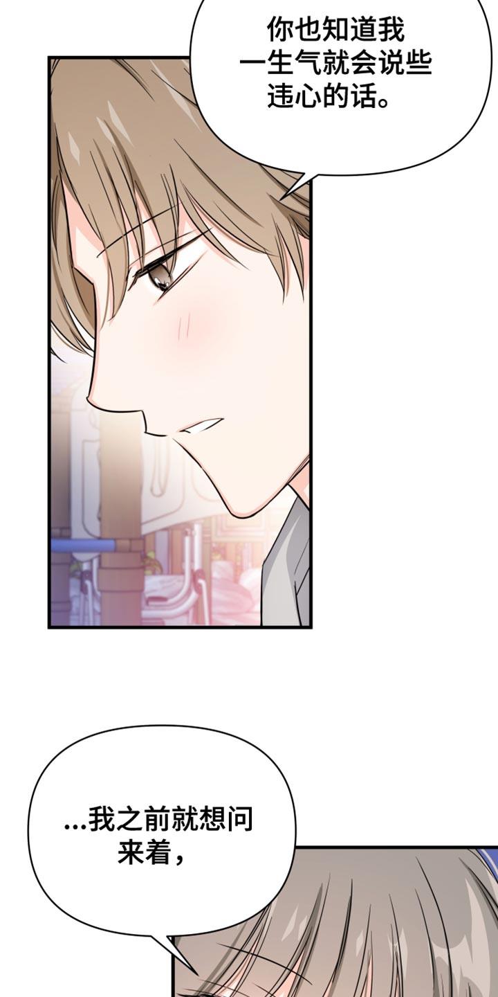 第13话 不能说！ 第 3 页