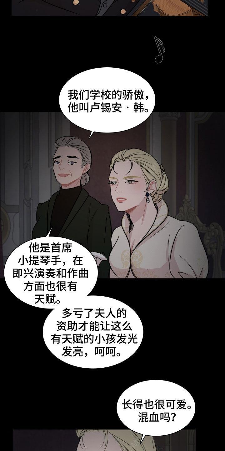 第11话 初见 第 4 页