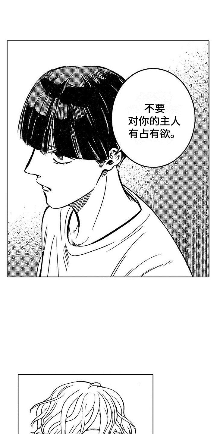 第17话 工具 第 8 页