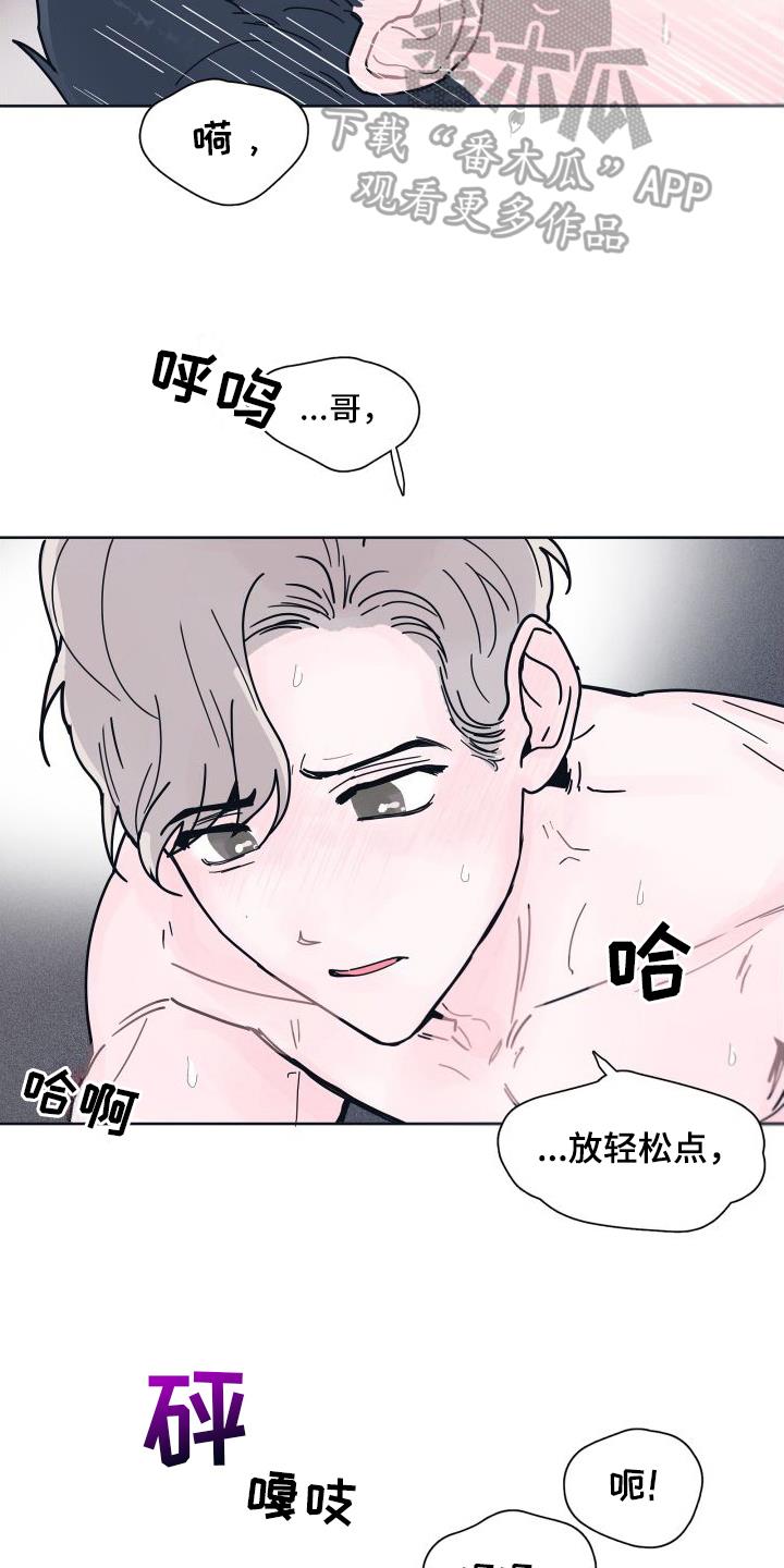 第9话 坠入爱河【完结】 第 6 页