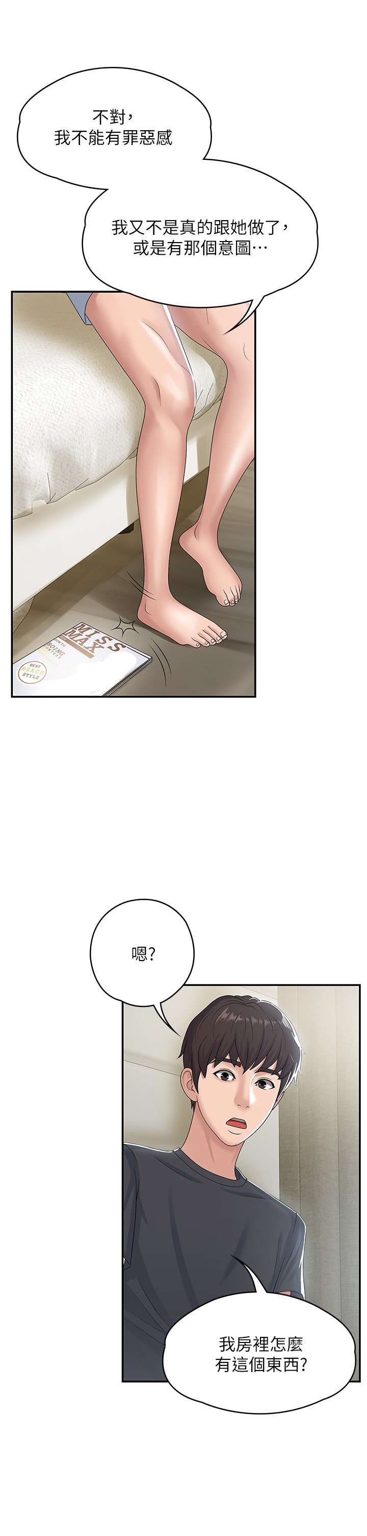 第5话 - 柔软又富有弹性的双腿之间 第 30 页