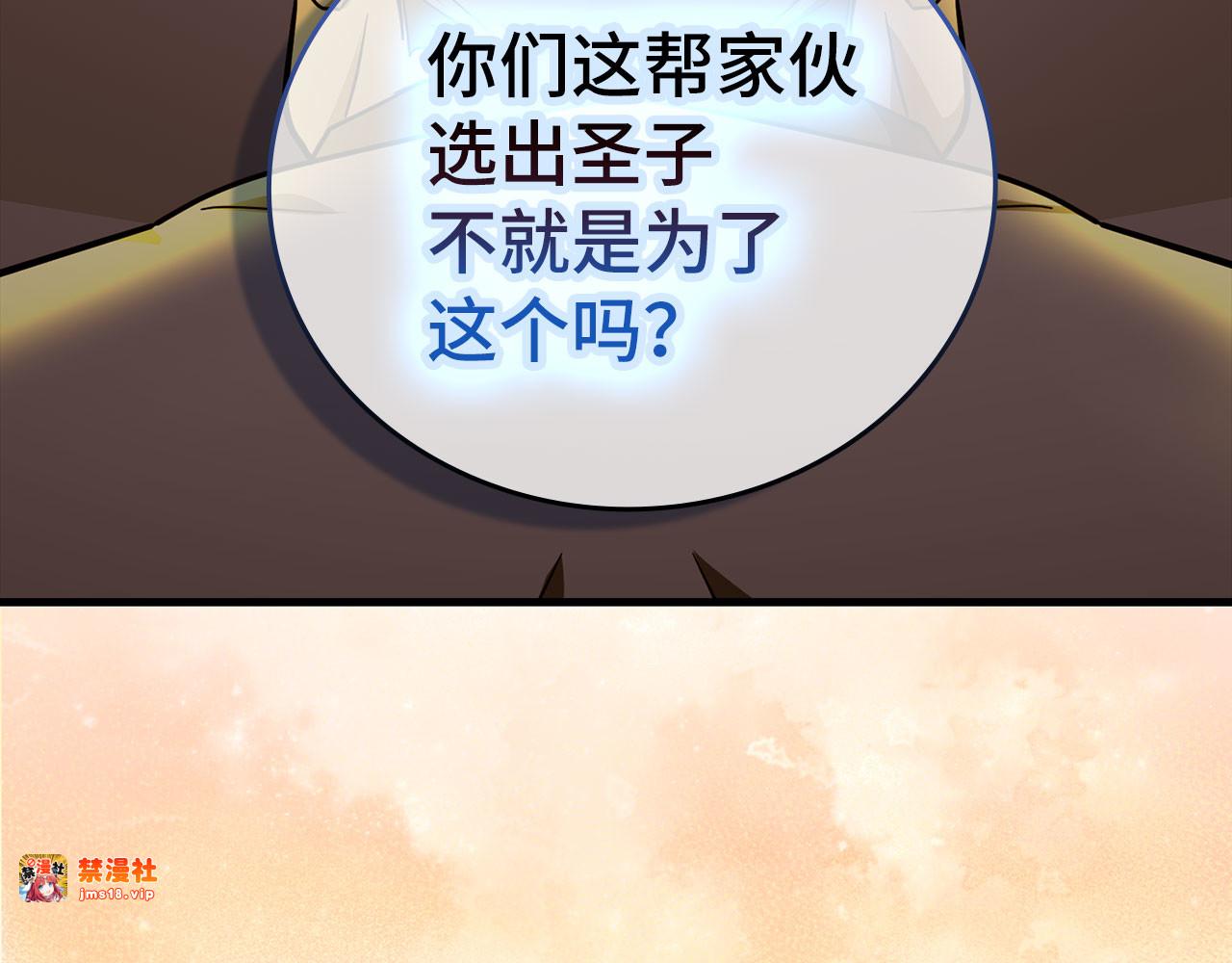 第74话 圣子的命令 第 175 页