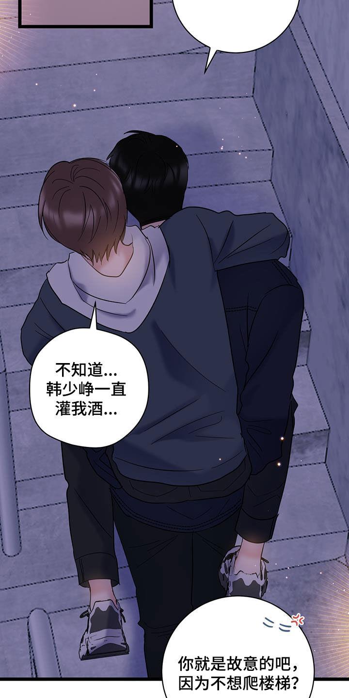 第120话 【第二季】不要生气 第 8 页