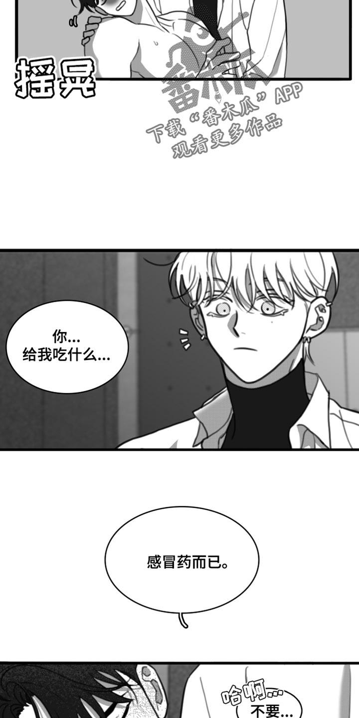 第47话 生病 第 14 页