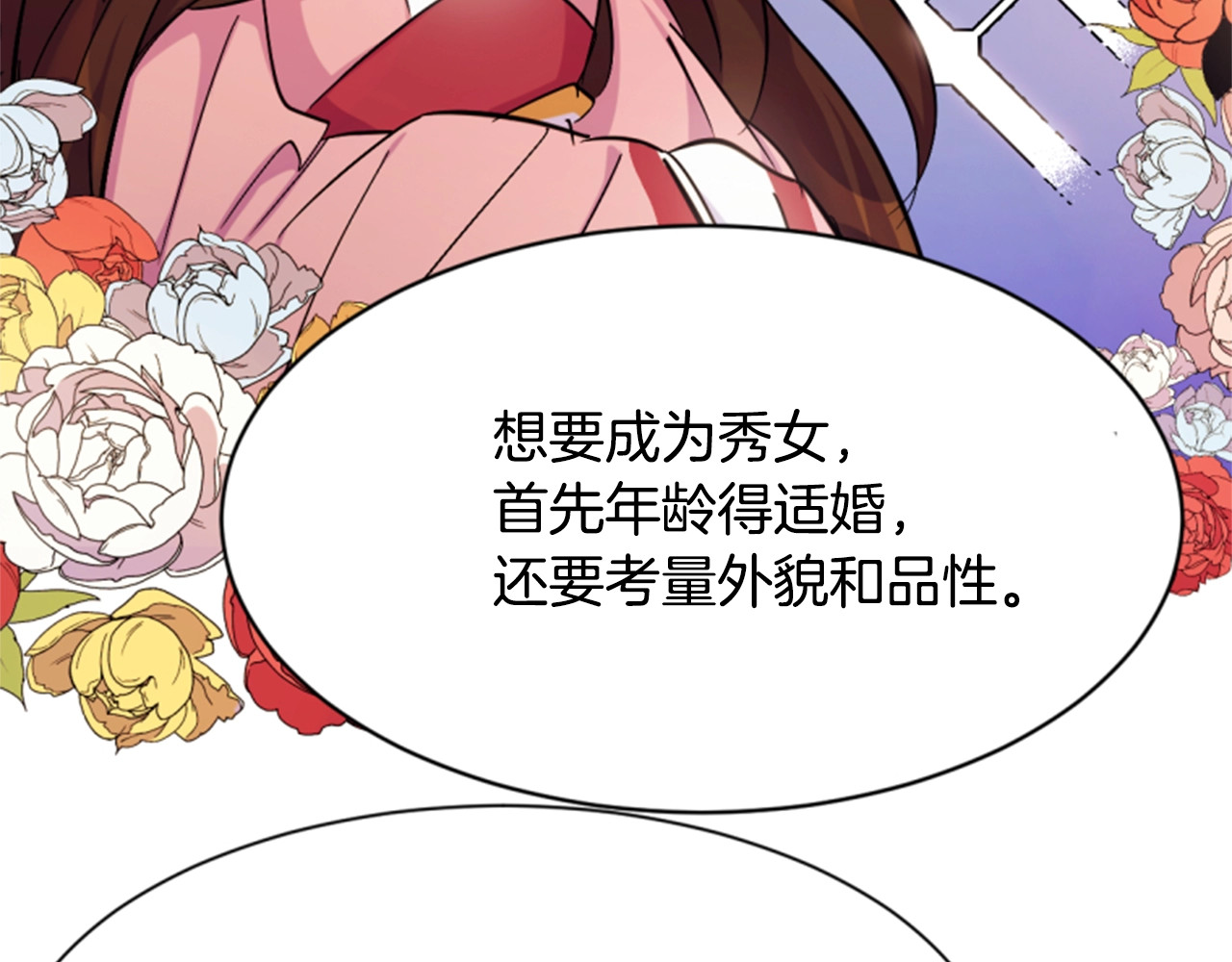 第9话 这醋，真香！ 第 92 页