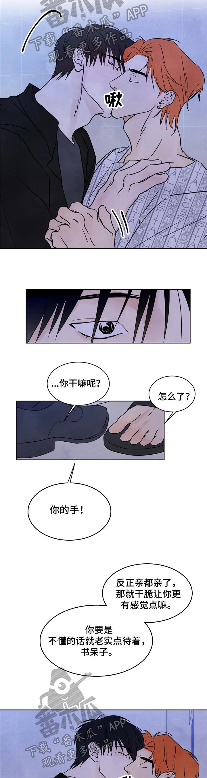 第6话 考虑 第 3 页