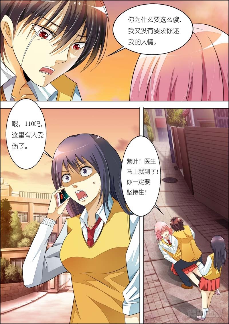 第七十六话 第 3 页