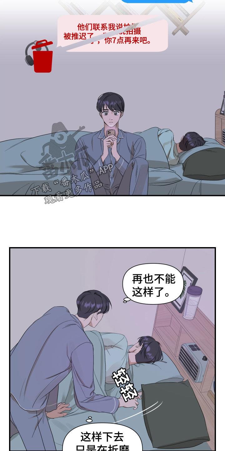 第33话 不能这样了 第 6 页