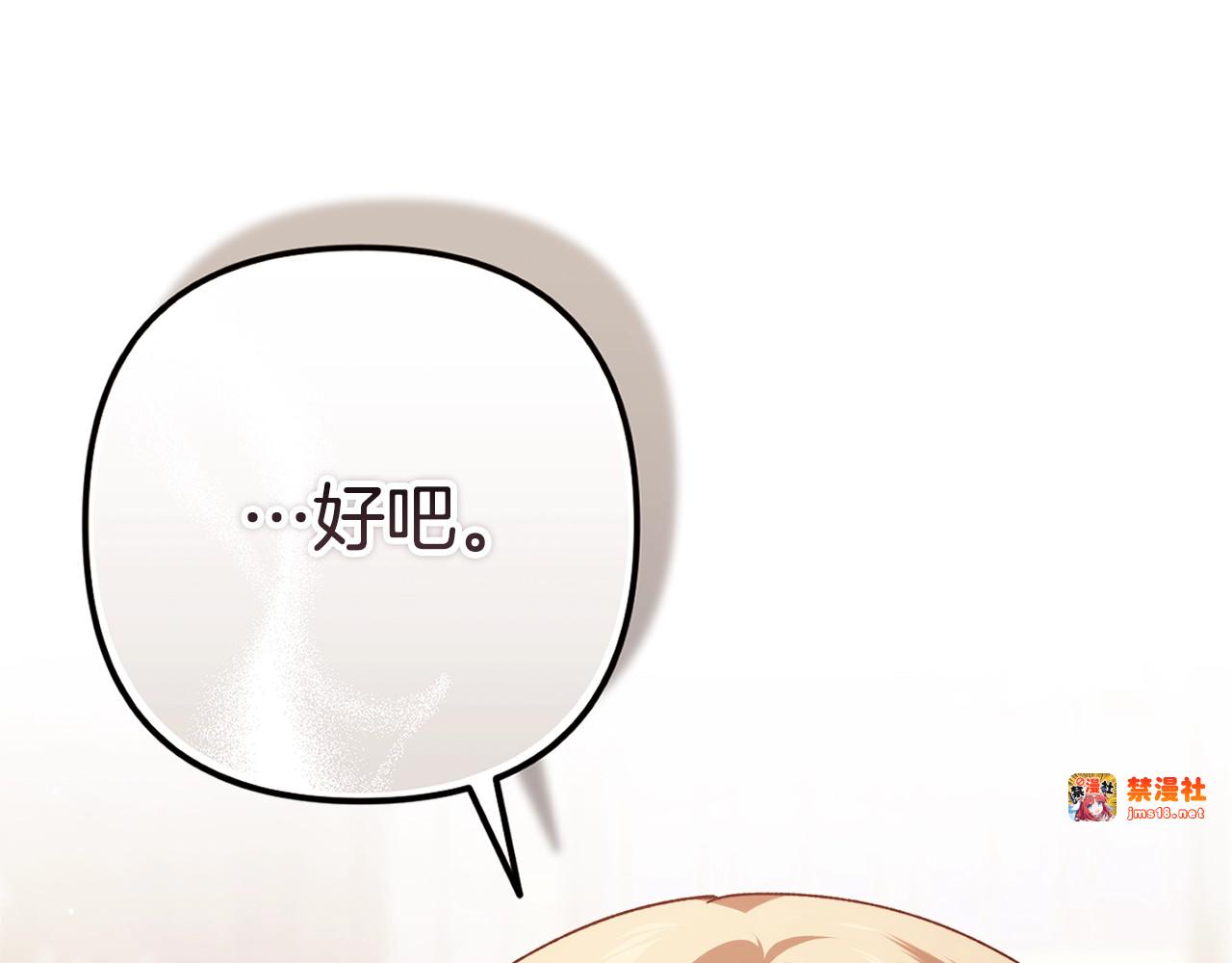93话 伊娜丝，求你别哭 第 139 页