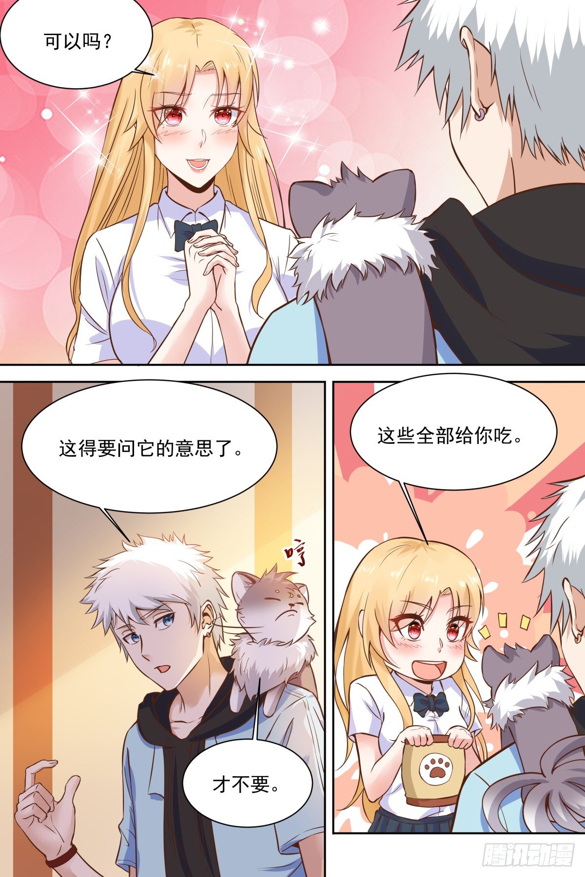 第31话 龙庭王府 第 3 页
