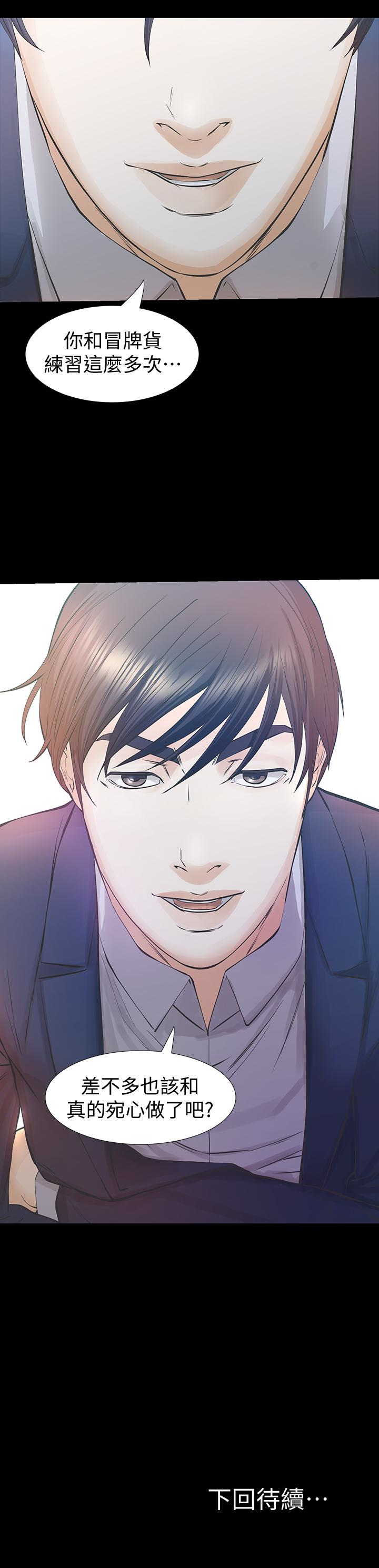 第25话-要不要一起上宛心? 第 34 页