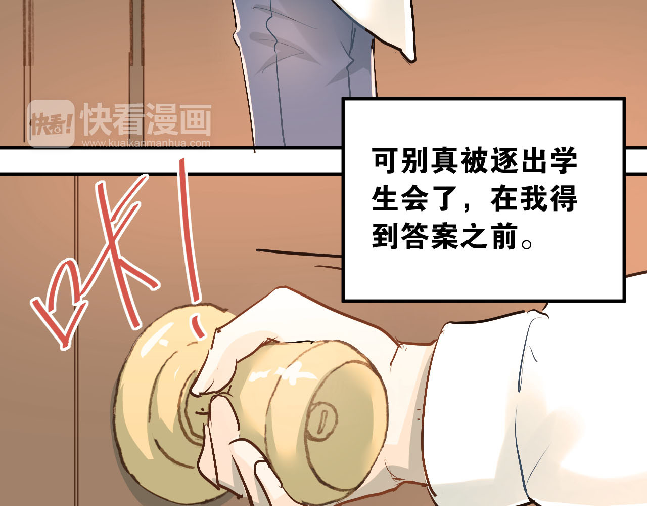 第16话 共处一室！？ 第 86 页