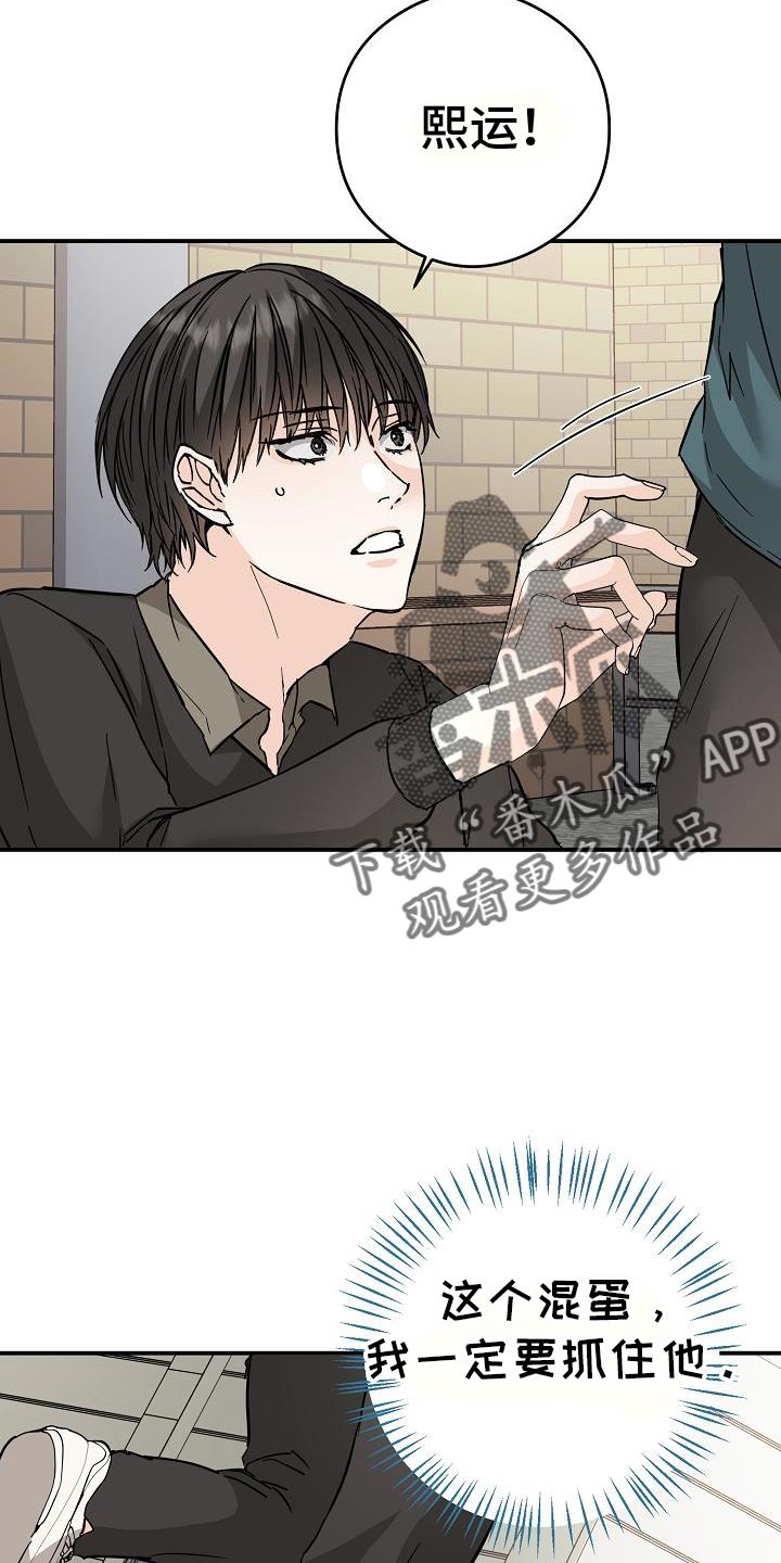 第93话 ：抓住 第 8 页