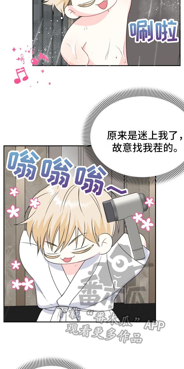 第9话 梦到了 第 3 页