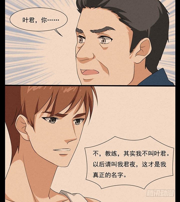 君夜的过去 第 11 页