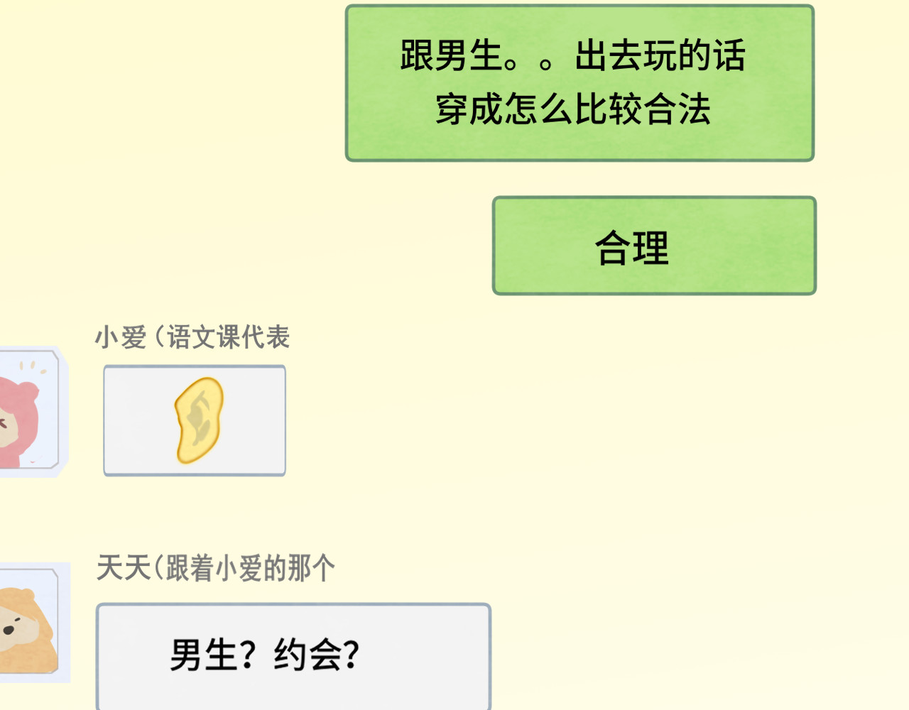 第74话　约会大作战 第 20 页