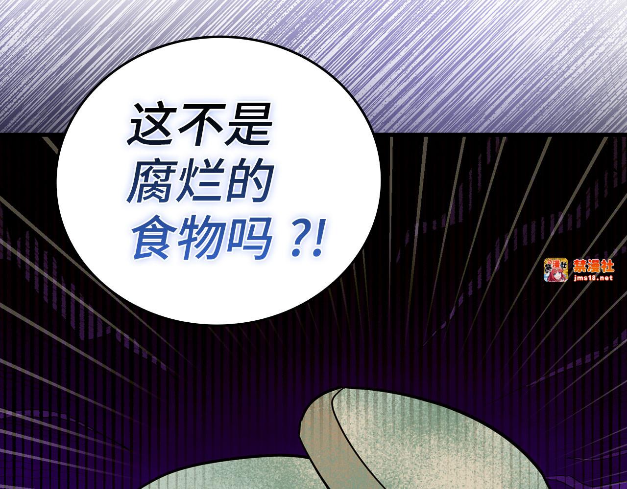 第73话 制作治疗剂 第 87 页