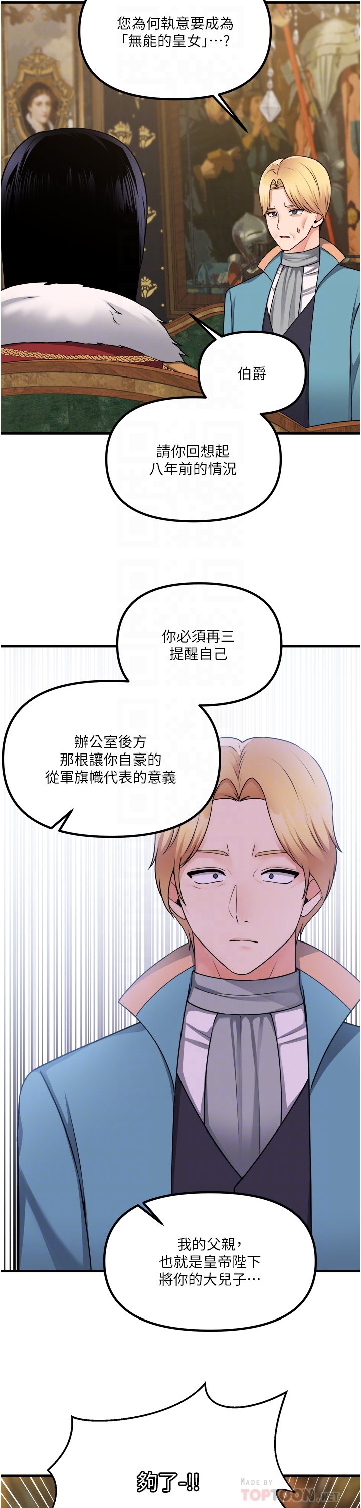 第57话 - 爱雪莉与皇女的交易 第 6 页