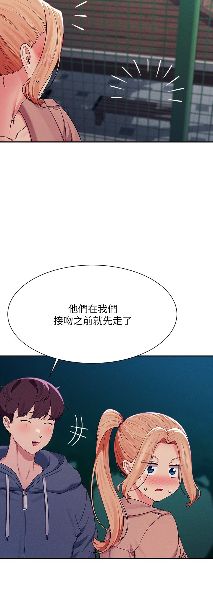 第128话 - 为廷，用你的爱意填满我 第 23 页