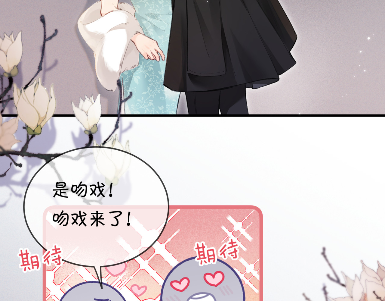第12话 亲到没亲到？ 第 83 页