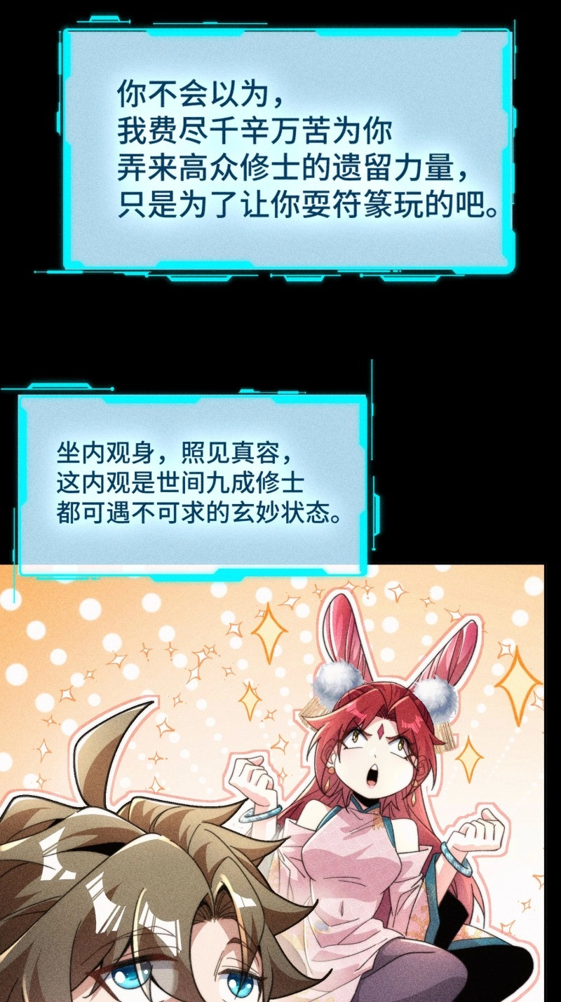第25话 第二十四话 就是捏脸啊！ 第 4 页