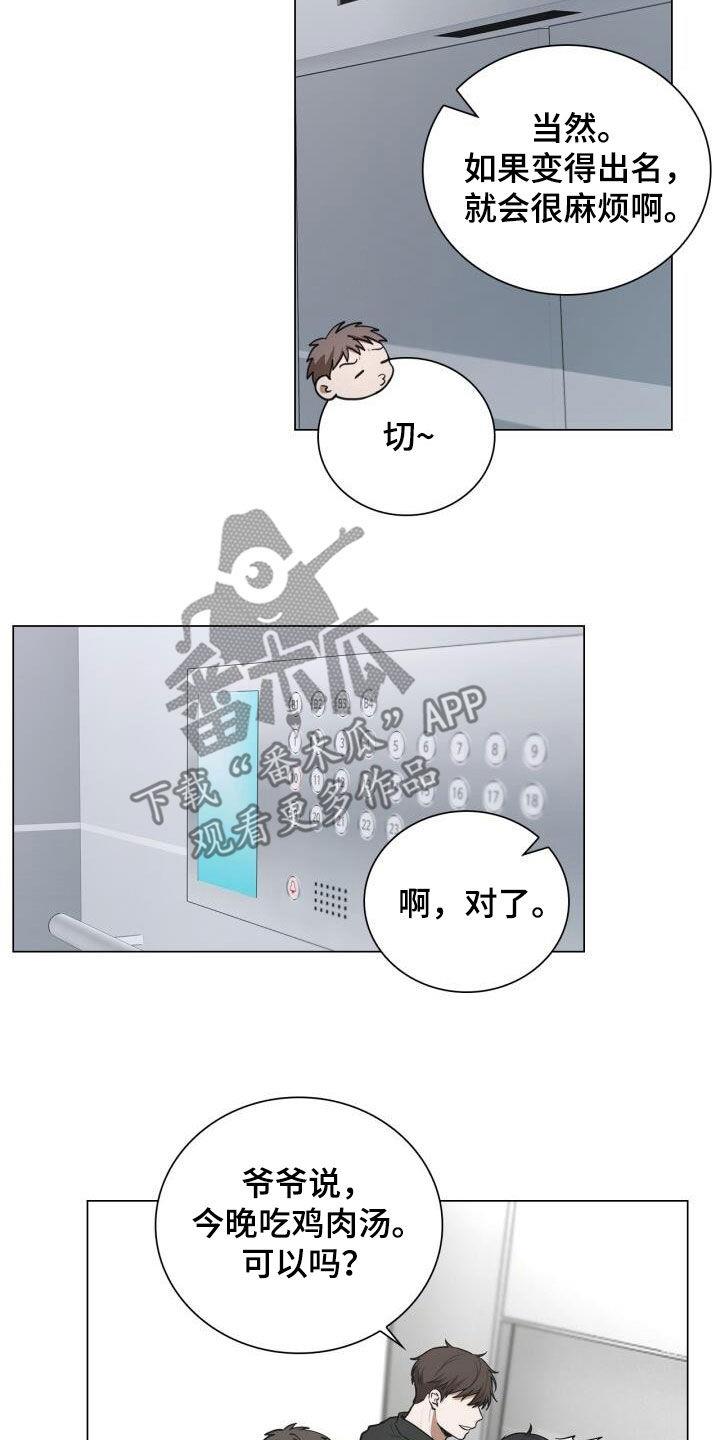 第84话 我绑架了他 第 18 页