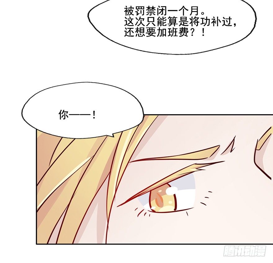 71 黄色警报 第 28 页