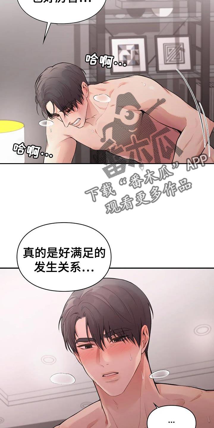 第14话 好满足 第 16 页