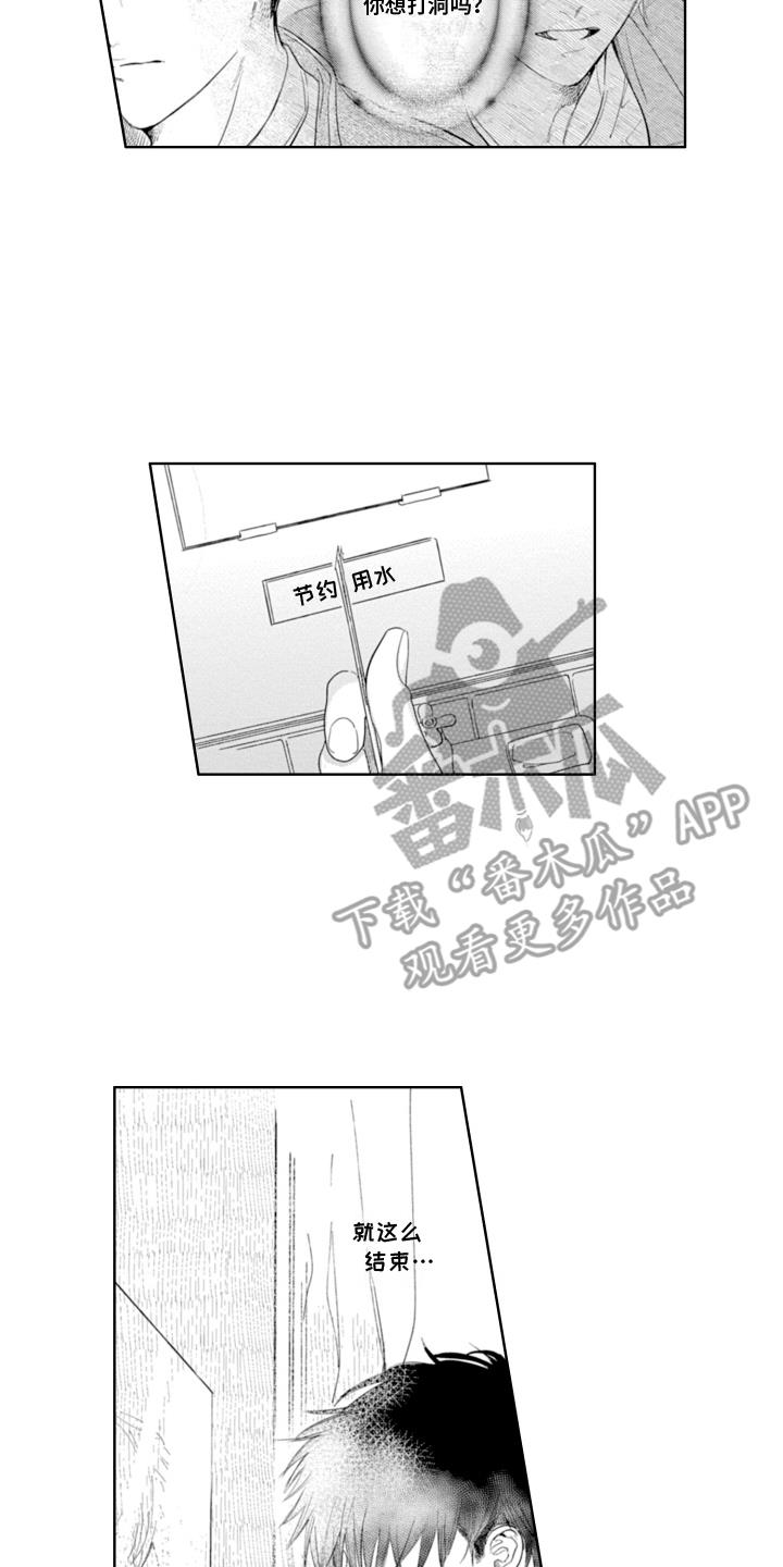 第21话 刺痛 第 17 页