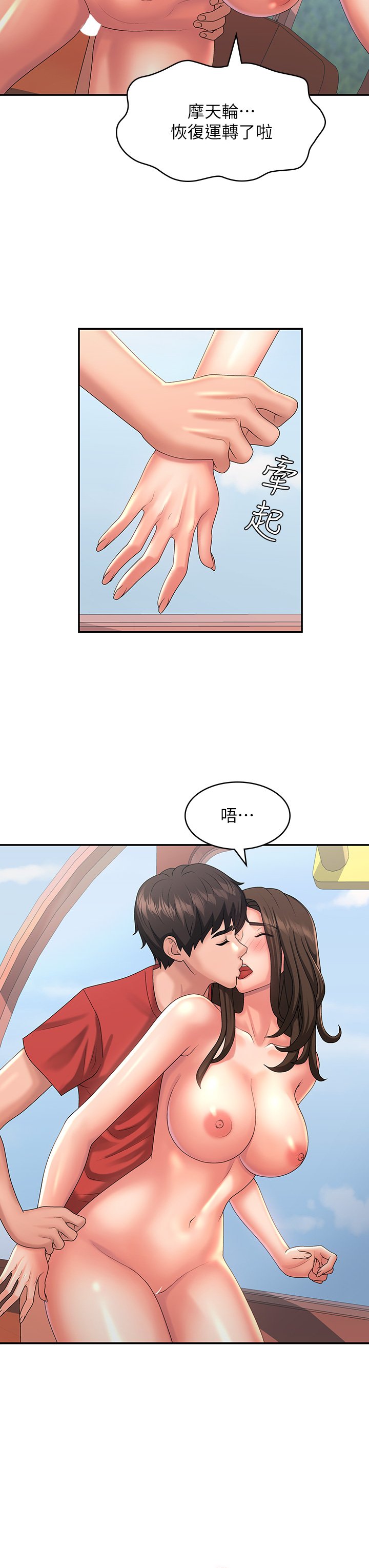 第42话 - 在摩天轮里开干 第 23 页