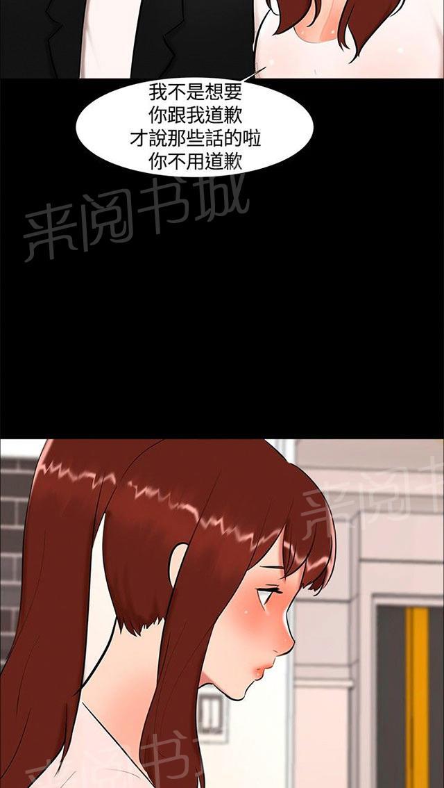第17话 帮助姐姐 第 44 页