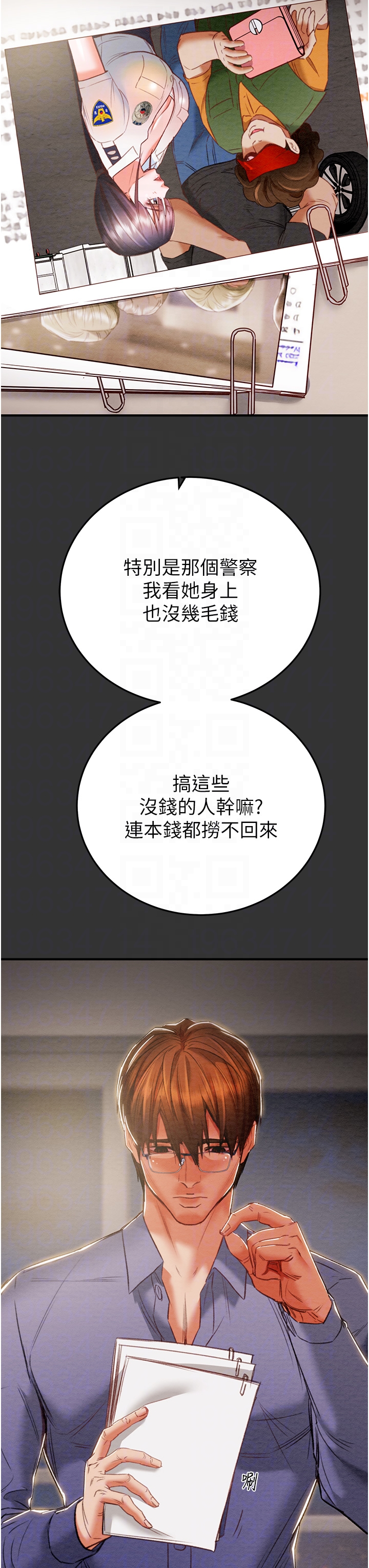 第4话 - 妳真的是处女?! 第 10 页