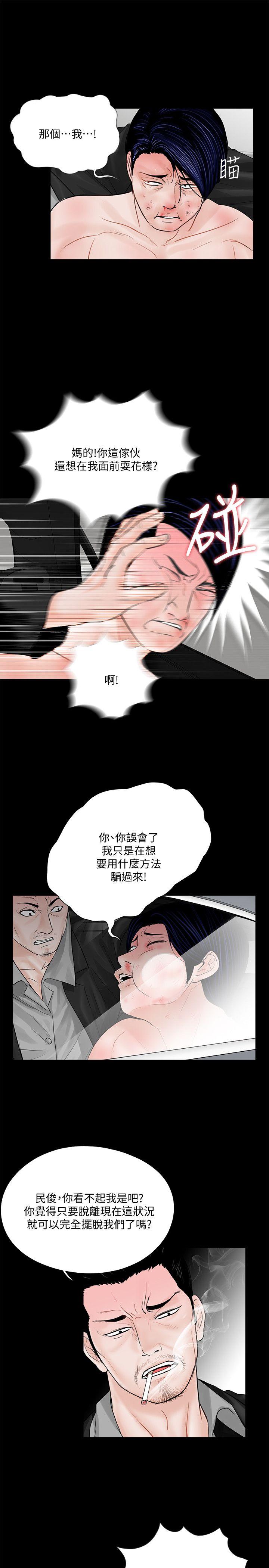 第45话 - 真书的未婚夫(03) 第 6 页