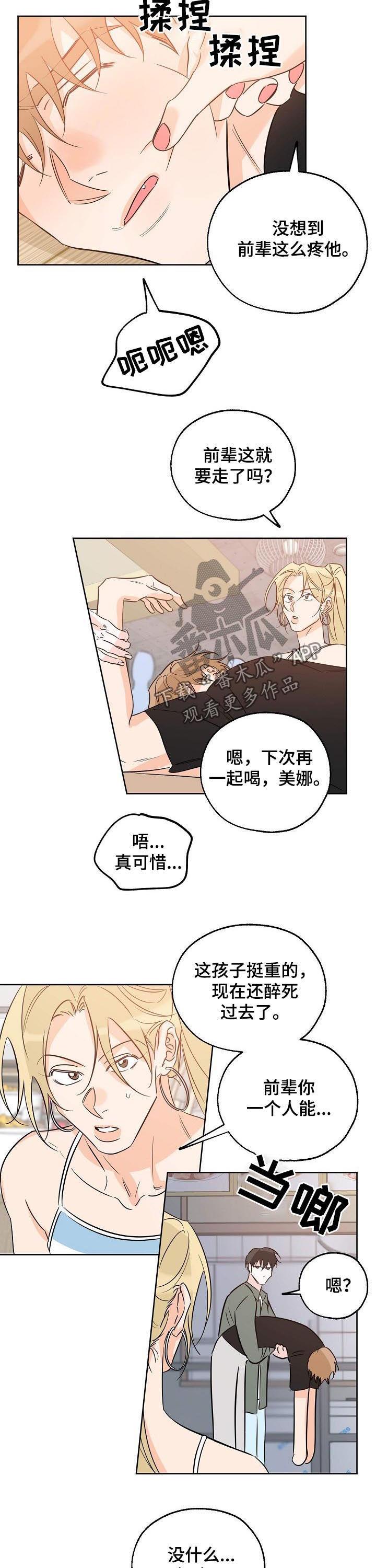 第42话 送他回家 第 10 页