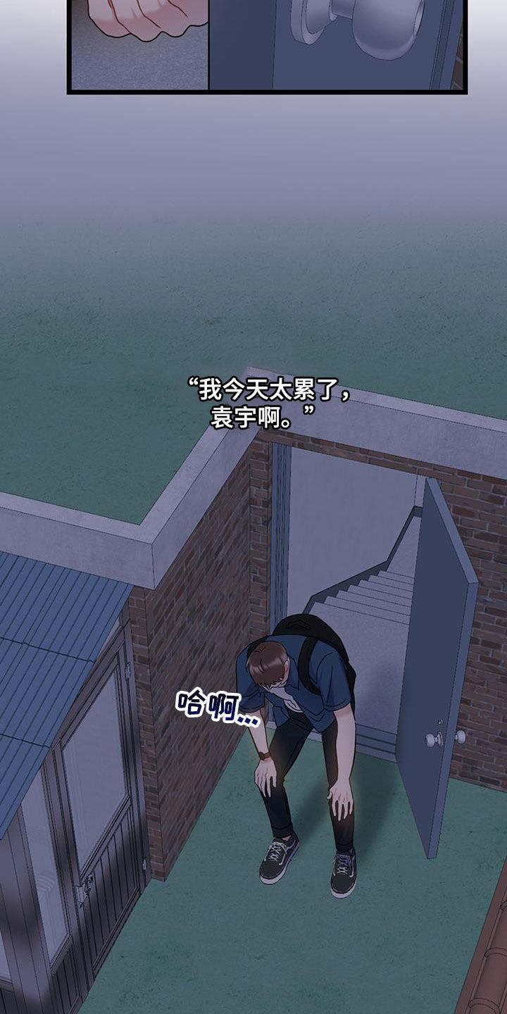 第104话 【第二季】忍让 第 21 页
