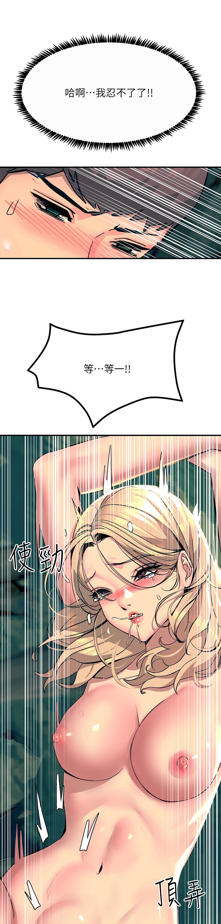 第30话 - 直射子宫的滋味! 第 42 页