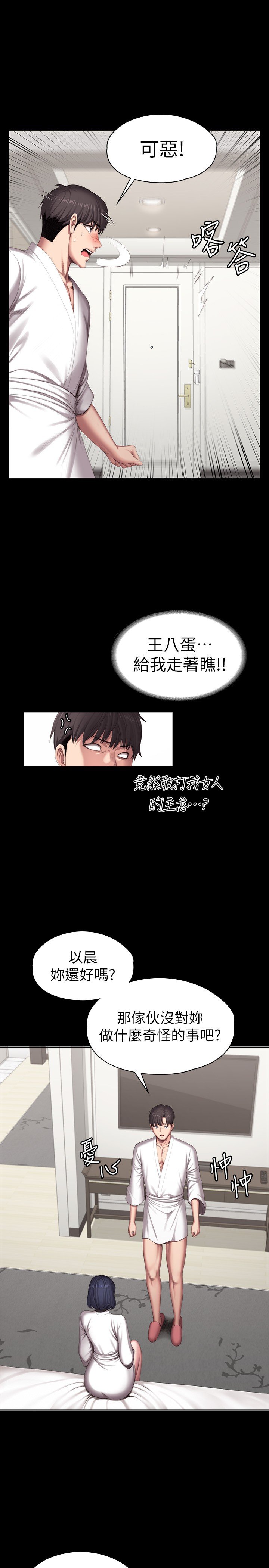 第98话 - 宋以晨是贤秀专属的… 第 14 页
