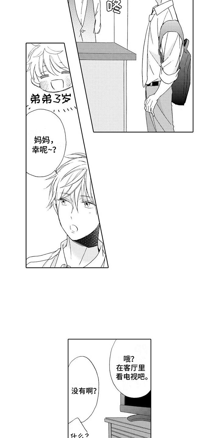 第3话 分析 第 8 页
