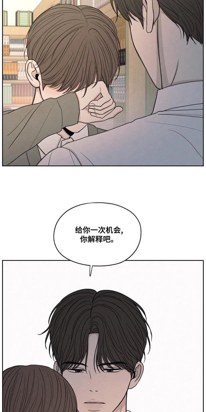 第52话 你解释吧 第 16 页
