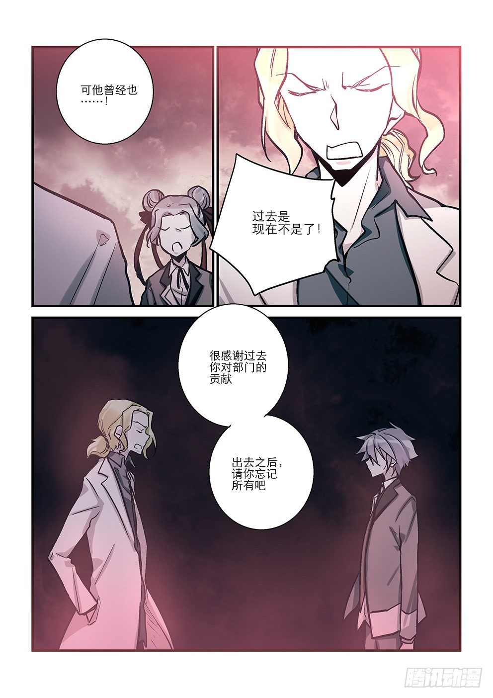 四十五星：尾声。 第 6 页