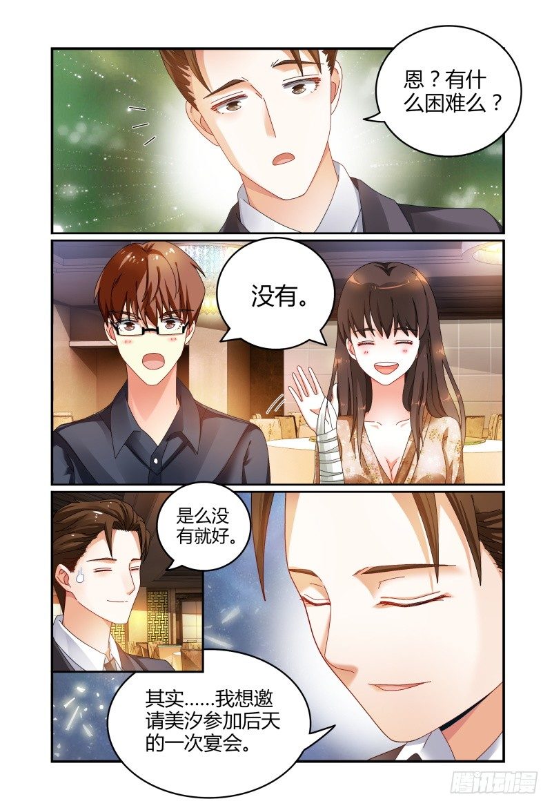 040来自林恒的邀请 第 4 页