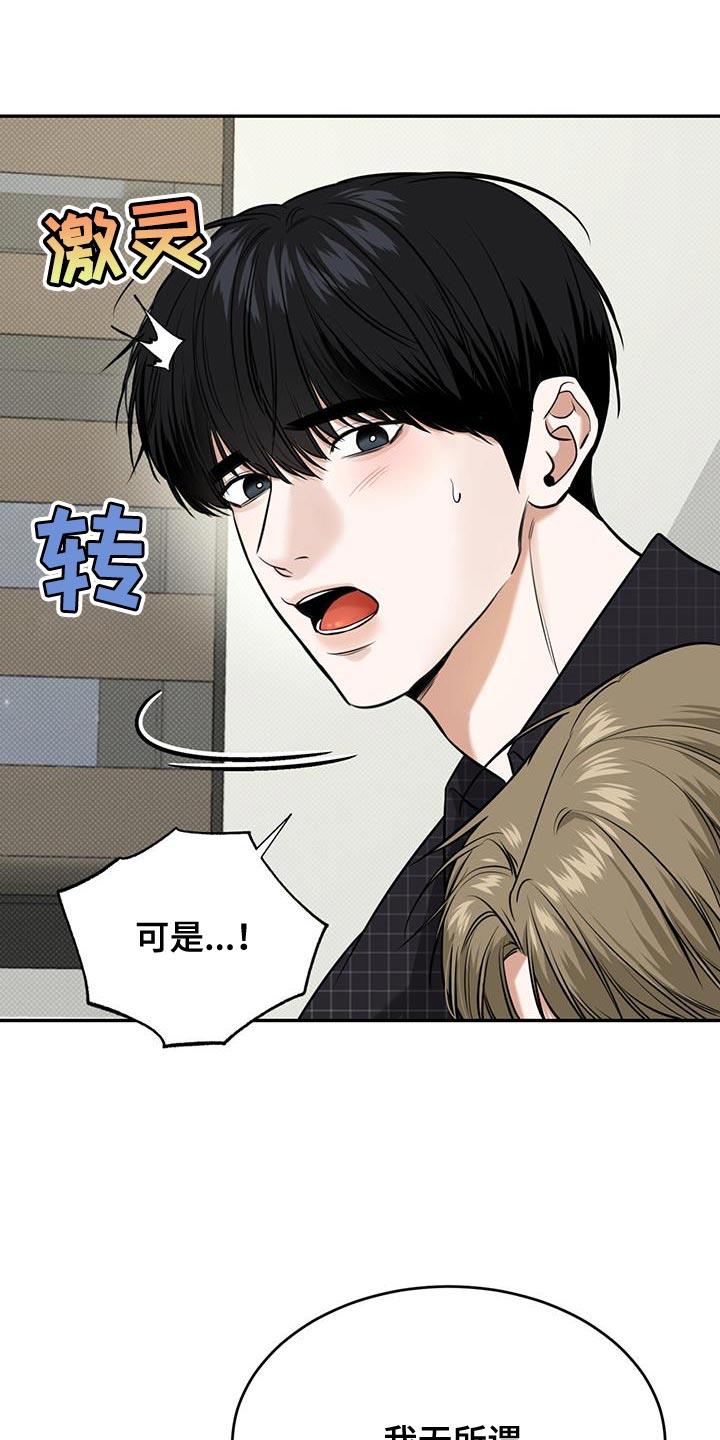 第24话 比你更牢靠！ 第 3 页