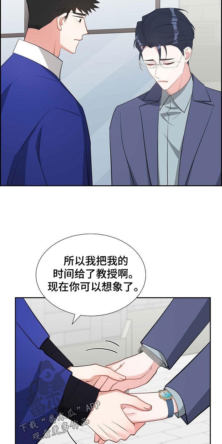 第135话 未来可期（完结） 第 12 页