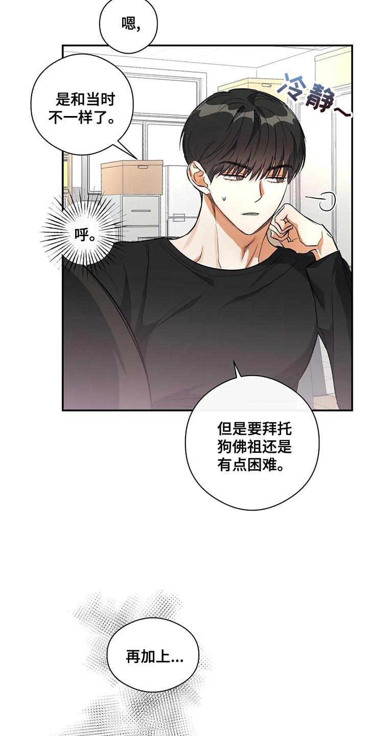 第44话 他好像有点变了 第 28 页