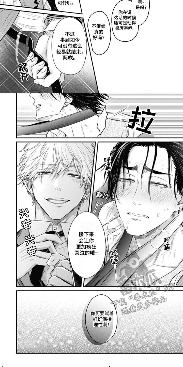 第6话 心动 第 7 页