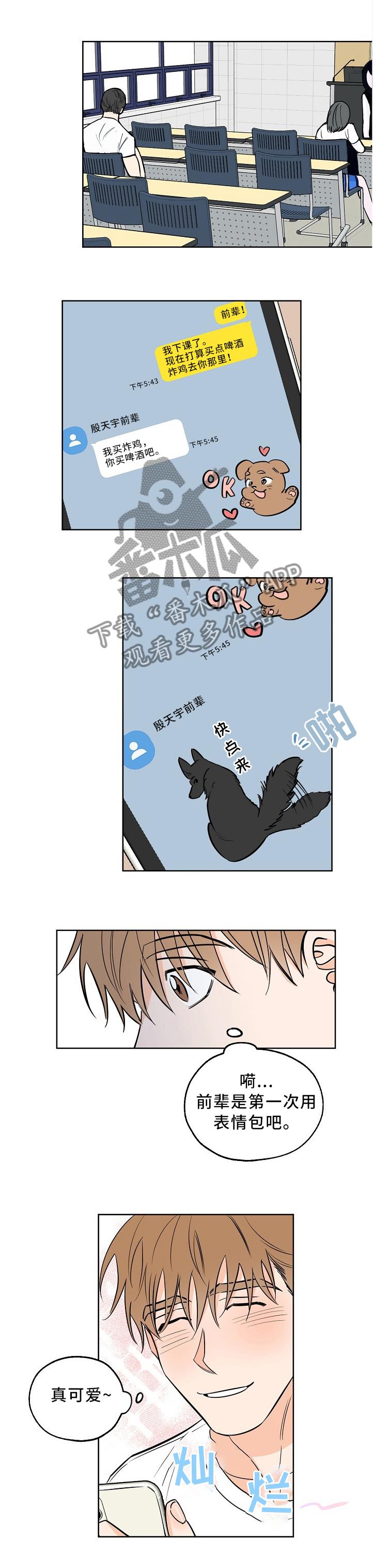 第17话 \\\\\\\"谈恋爱\\\\\\\" 第 5 页