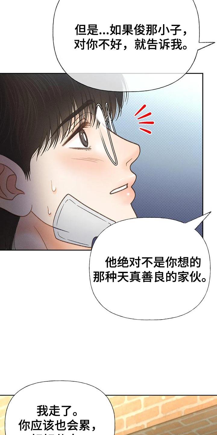 第83话 【第二季】到底去哪了 第 4 页