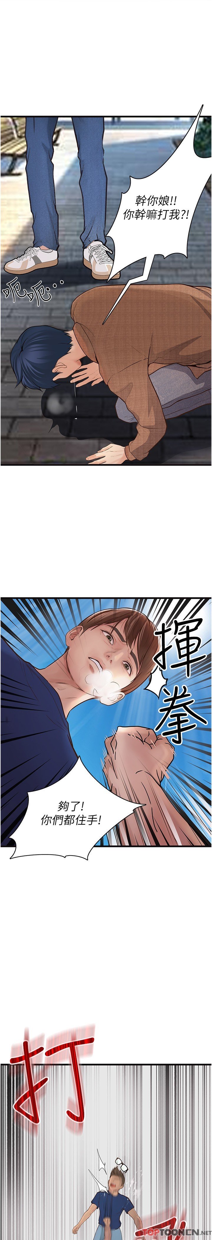 第39话 - 倾注满满的精力 第 7 页