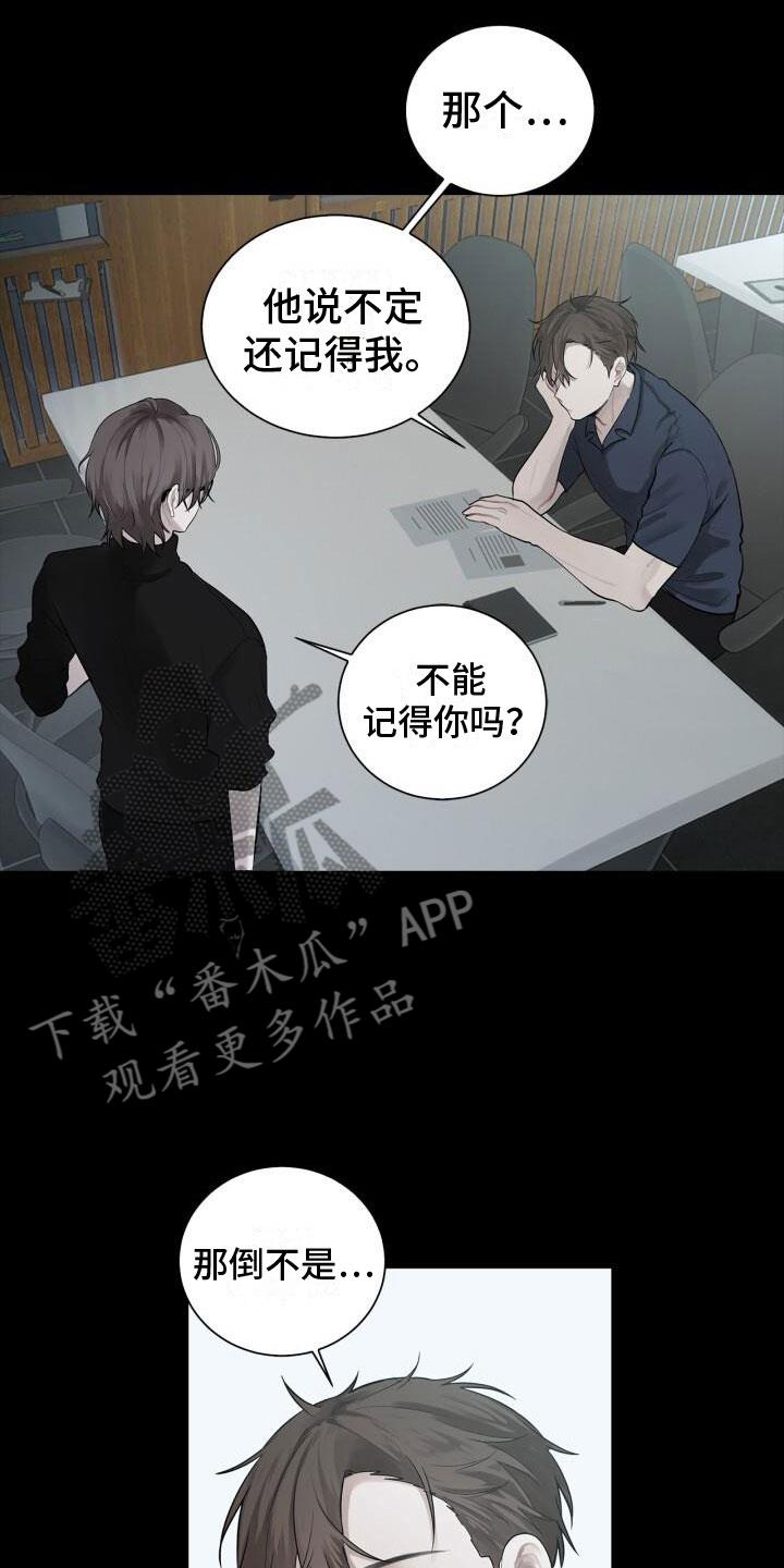 第11话 想起来了 第 8 页