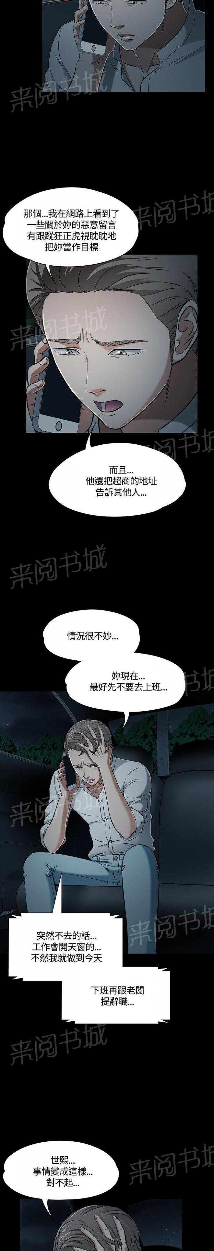 第52话 献身 第 3 页